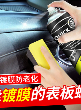 表板蜡汽车蜡专用仪表喷雾车内饰塑料翻新剂上光保养护油真皮打蜡