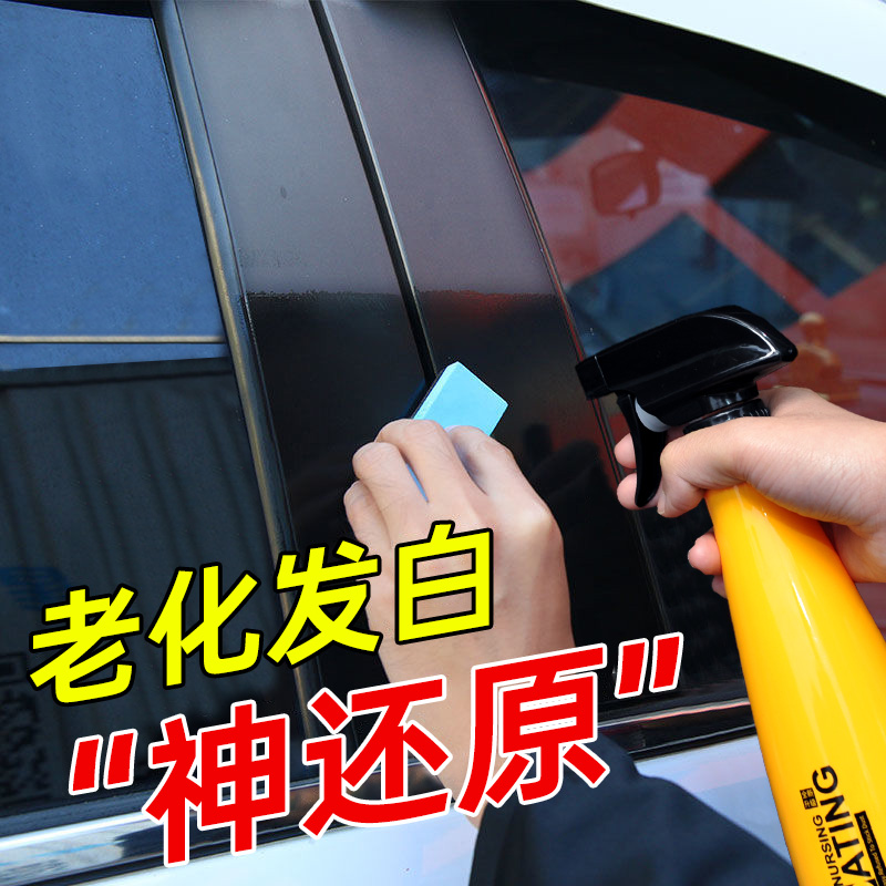 汽车塑料件翻新还原剂内饰黑色仪表板蜡盘保养神器用品大全黑科技