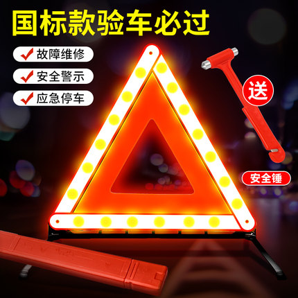 新国标三角架车载三脚架警示牌汽车用反光安全三角牌货车应急支架