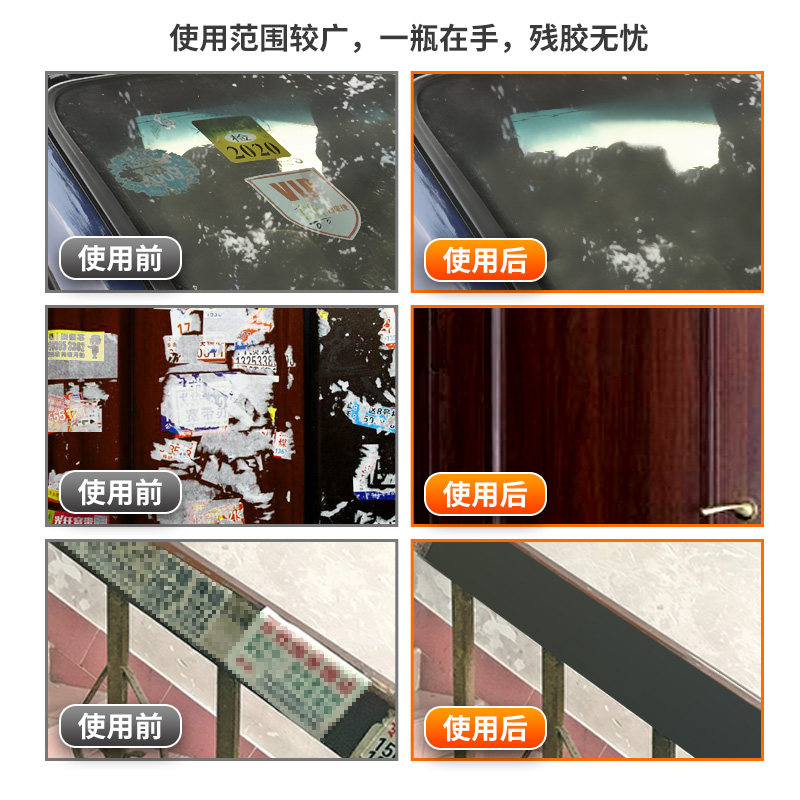 除胶剂家用万能不干胶清除汽车去胶清洁剂脱胶剂神器柏油沥青清洗