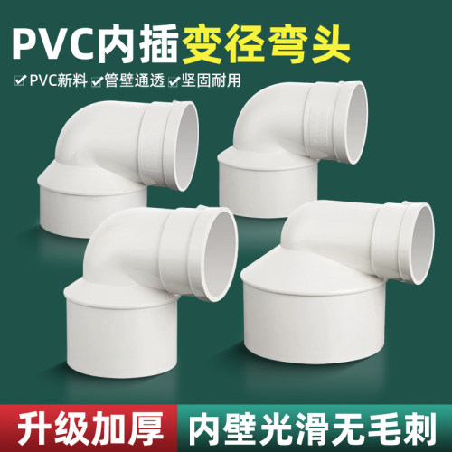 75转50PVC管变径弯头内插大小转换接头110160内外插异径管材配件