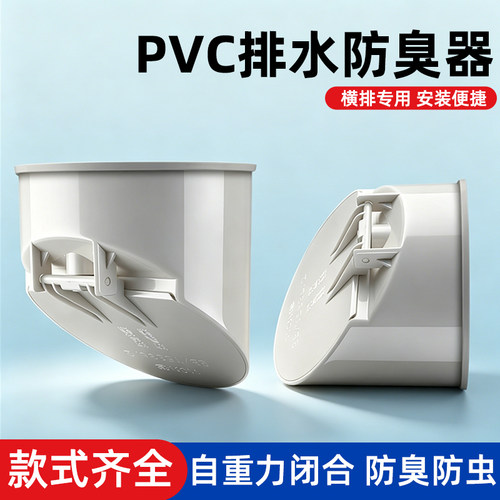 PVC50/75/110下水管道防臭器污水池化粪池单向封口器横向止逆阀