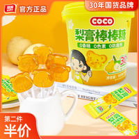 【雅客旗舰店】雅客COCO梨膏棒棒糖