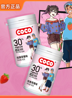 雅客COCO木糖醇口香糖清新口气无糖罐装大瓶装咀嚼糖口香糖48g*2