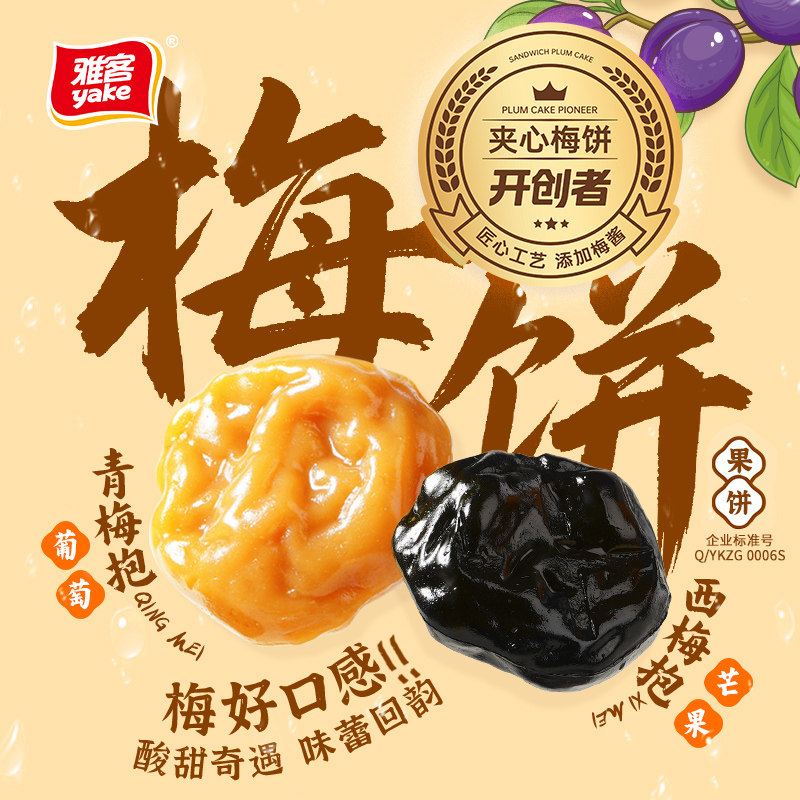雅客梅饼软糖梅抱抱青梅味西梅味果饼果糕软糖蜜饯造型袋装软糖果