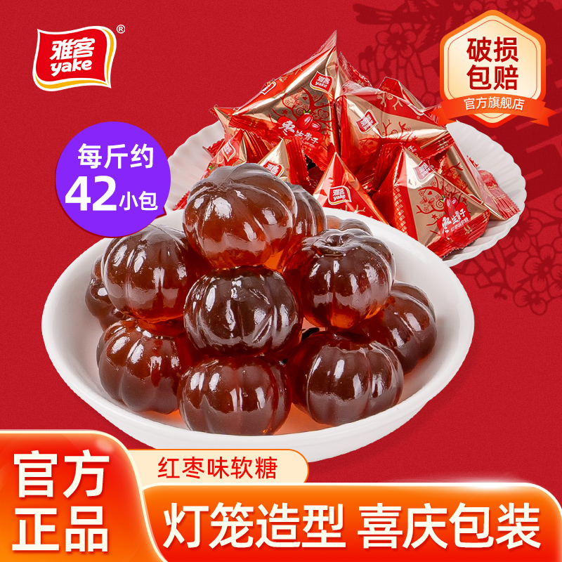 雅客喜糖枣生贵子软糖