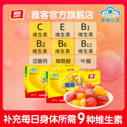 雅客V9维生素夹心硬糖