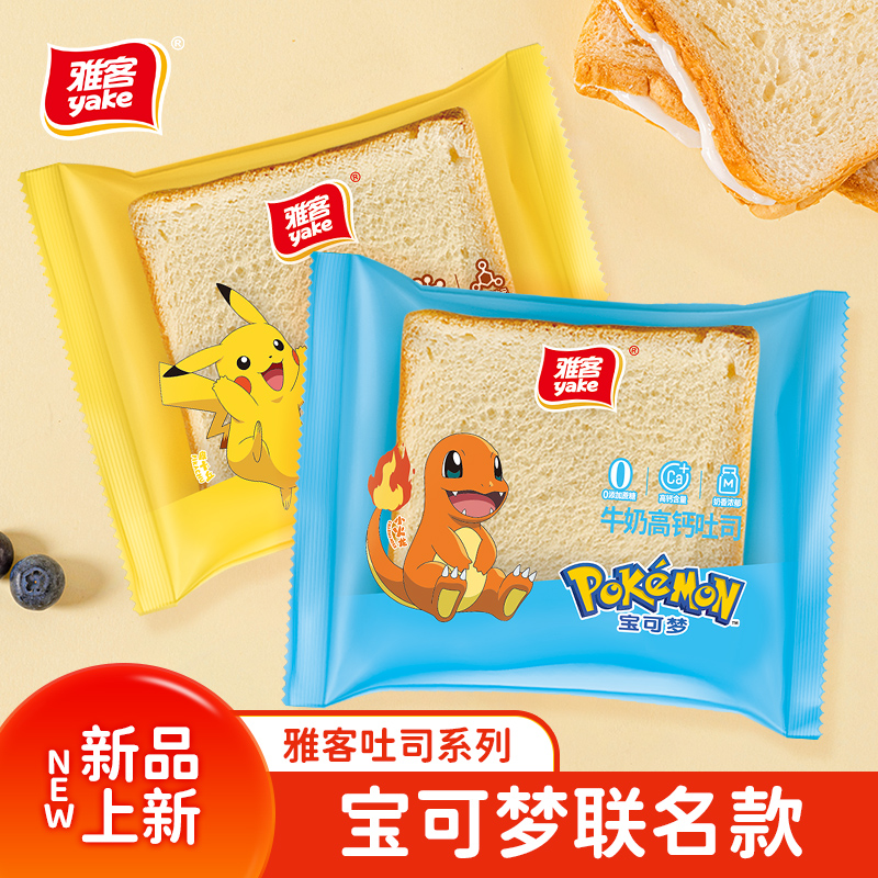 雅客宝可梦联名牛奶高钙吐司儿童早餐面包零食整箱装吐司黄油面包