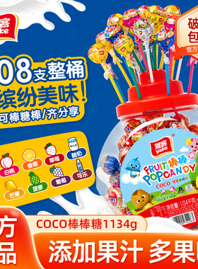雅客COCO可可棒棒糖水果味糖果儿童批发棒糖罐装桶棒圣诞节1134g