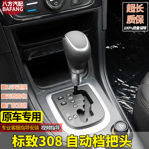 众王标致308自动挡档把头