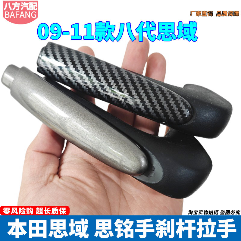适配06-11款八代思域/思铭手刹拉杆装饰盖刹车把柄塑料手刹柄拉手