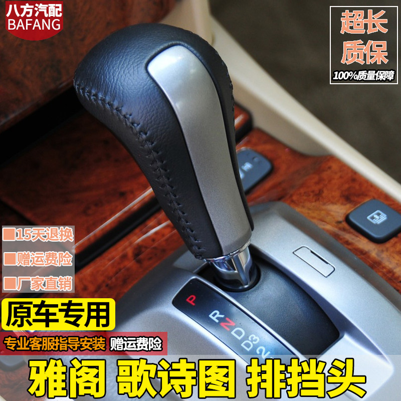 适用八代雅阁排挡杆歌诗图换挡把波棍头自动档把头手柄头换挡手球