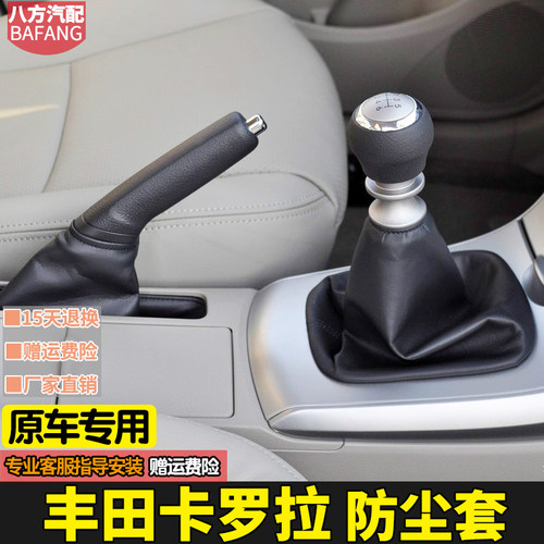 适配卡罗拉档杆套防尘套排挡头