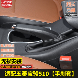 适配宝骏510手刹套排挡杆换挡罩牛皮防尘套配件档杆套档把头手球