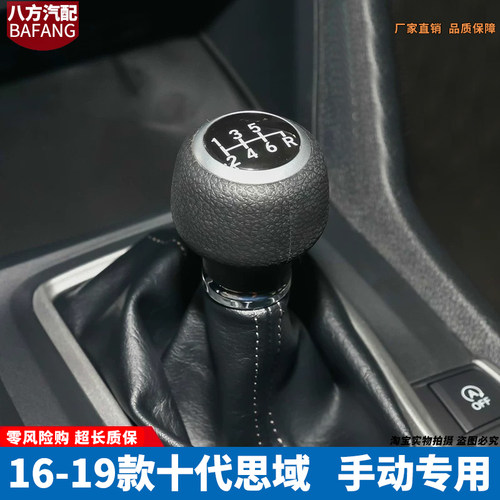 适配十代思域手动挡把头档把挂挡杆球头换挡手球档位 档杆头 配件