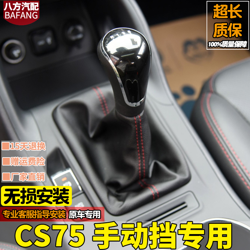适配长安CS75档杆防尘套手动档档杆套排挡头档把头手球配件专用