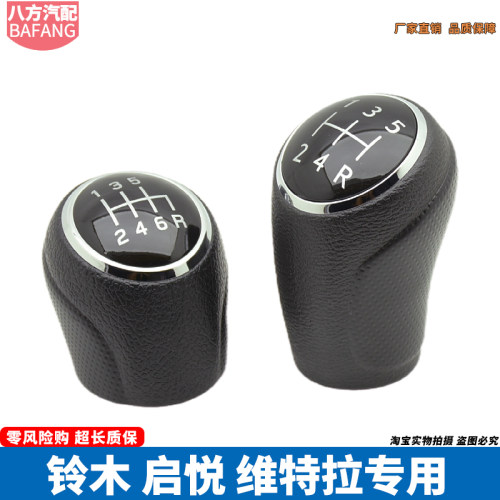 启悦维特拉手球手动挡档把头