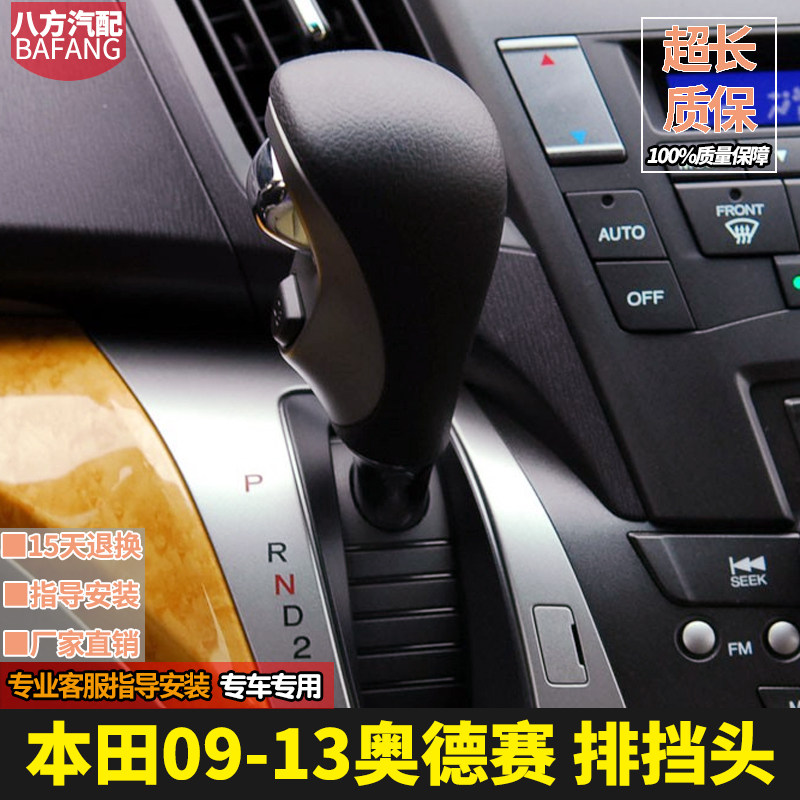 奥德赛排挡头本田档把头