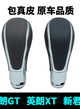 适配别克09-15款君威英朗XT GT自动排挡头换挡杆手球档把头波棍头