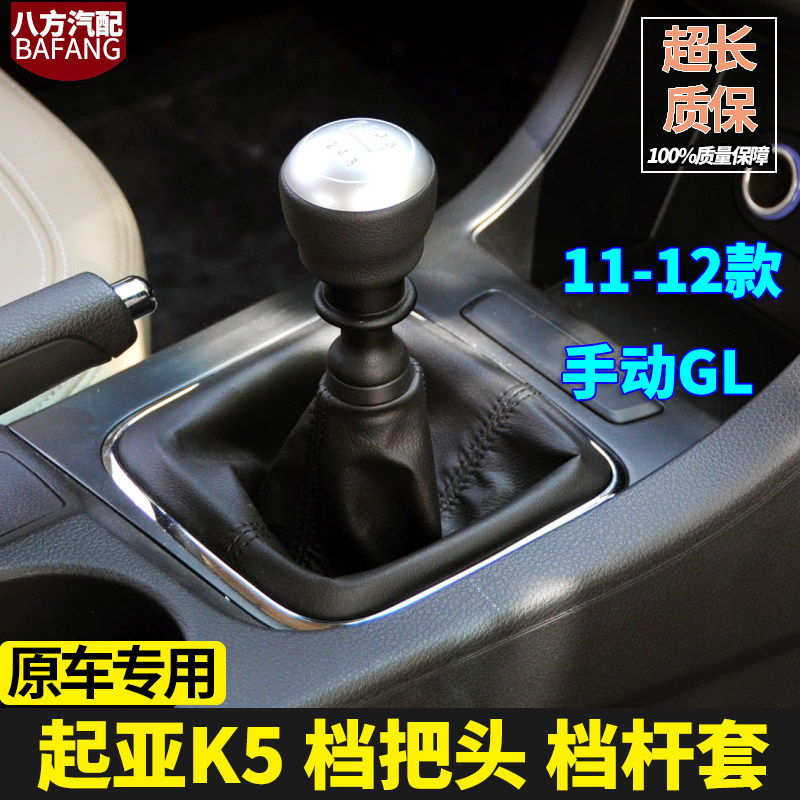起亚K5档杆套手动挡防尘套手球