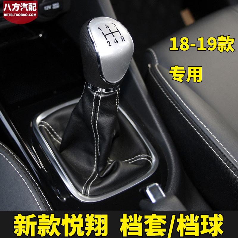2018款悦翔档杆套悦翔档把头2019