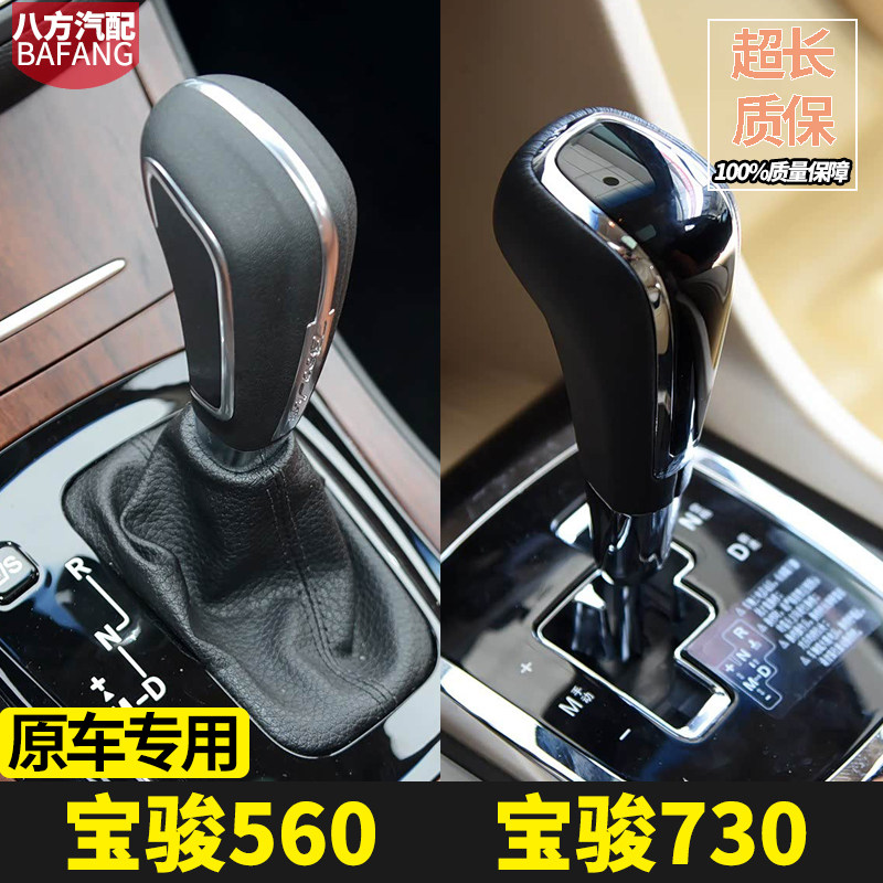 宝骏自动挡手球档把头专用