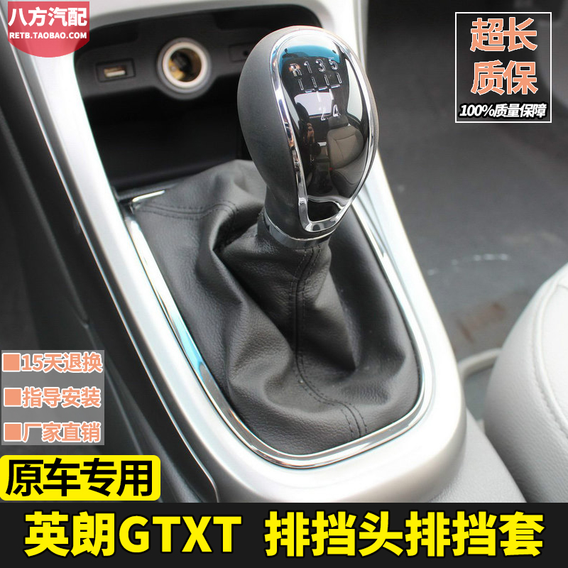 英朗档把头手球君威档杆套别克