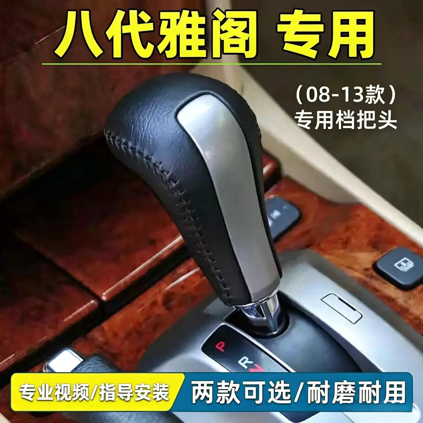 适用八代雅阁排挡杆歌诗图换挡把波棍头自动档把头手柄头换挡手球