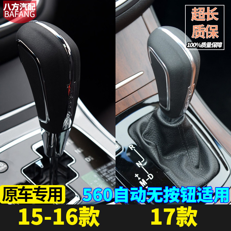 宝骏560档把头自动挡排挡头手球