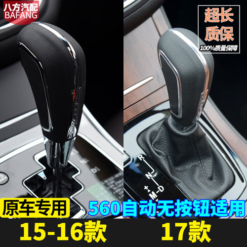 宝骏560档把头自动挡排挡头手球