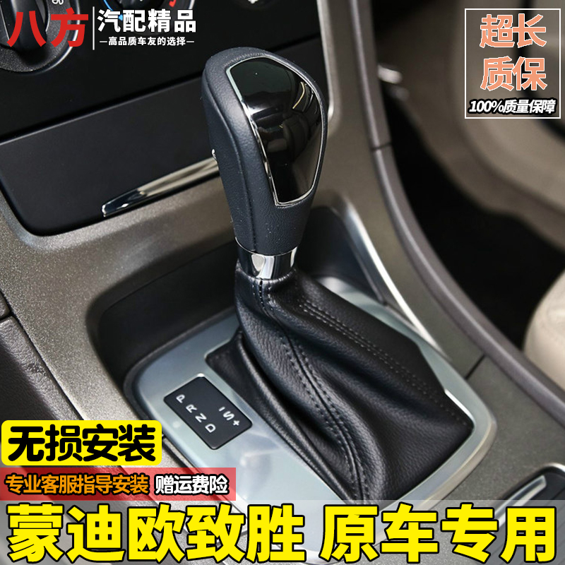 致勝檔把頭檔桿套蒙迪歐換擋球