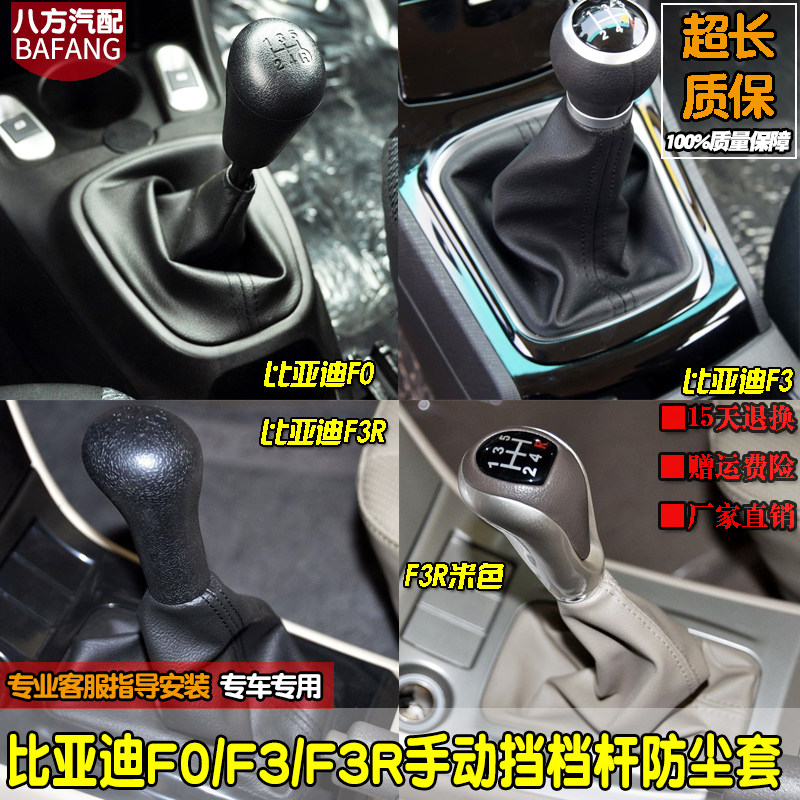 适配比亚迪F0档杆防尘套沙龙广告创意摆设责任