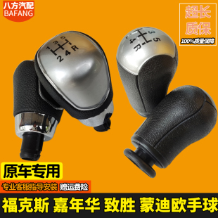 适配福克斯嘉年华档把头变速杆档位头挂档杆手球排挡头蒙迪欧致胜