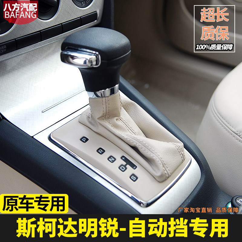 斯柯达明锐档杆套大众排挡头