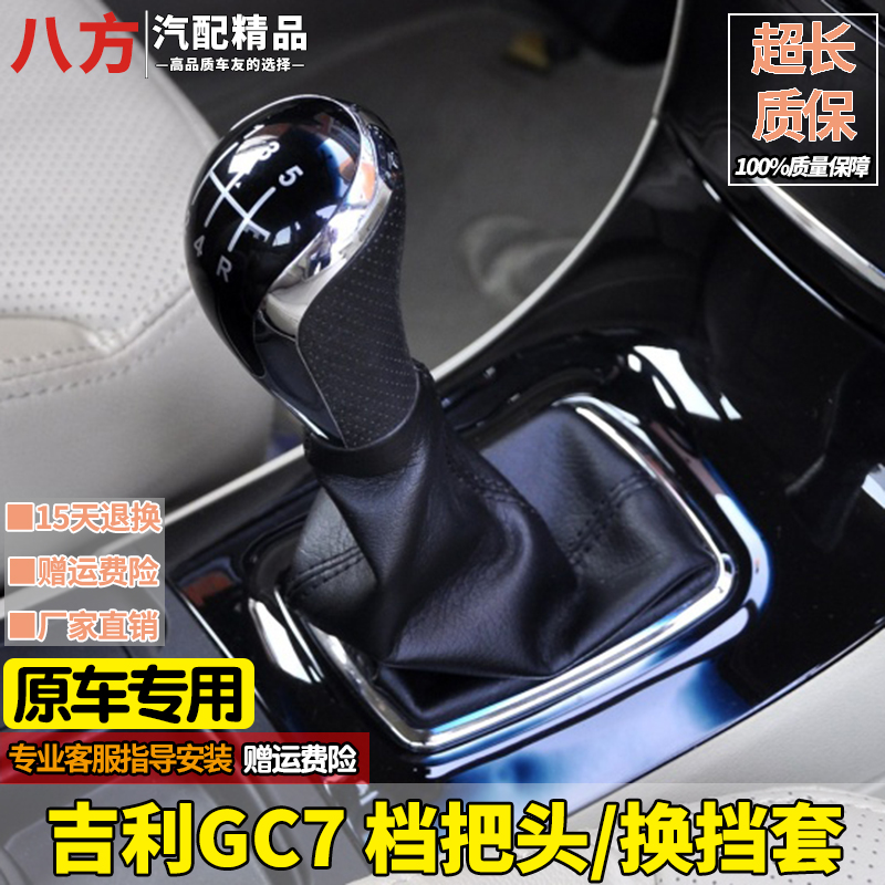 档杆套众王15款远景GC715全球鹰