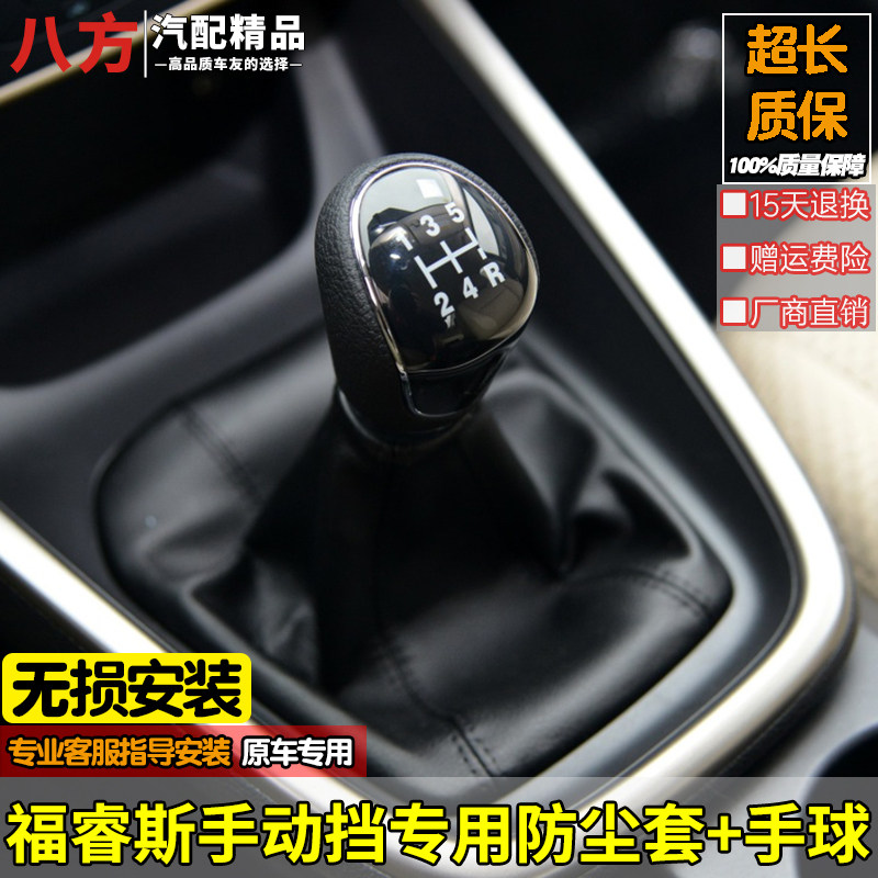 众王福特福睿斯排挡头防尘套