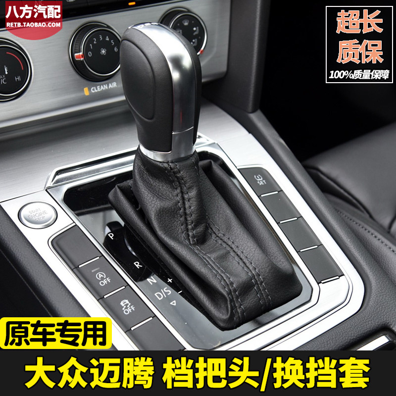 B6L档杆套大众CC排挡杆专用