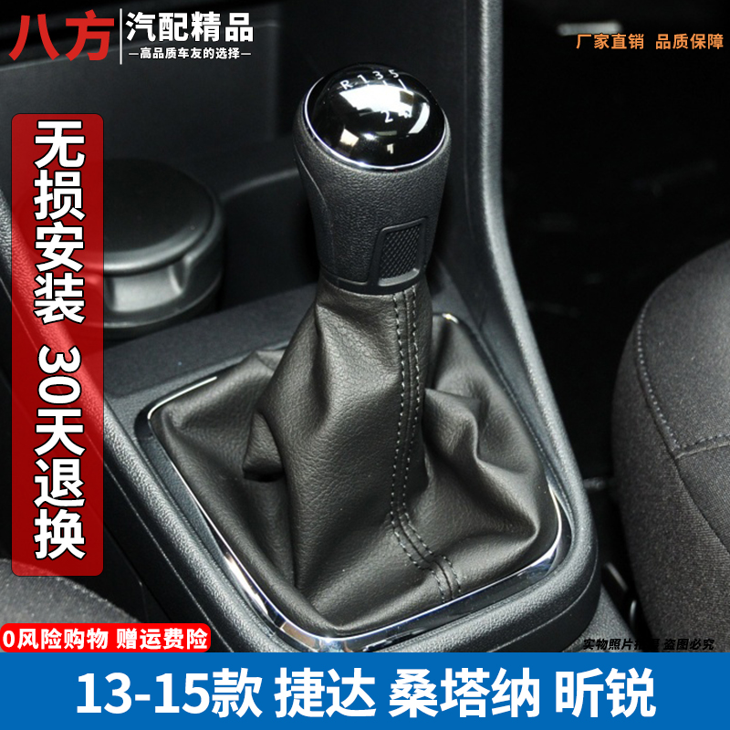 原车专用档杆套捷达桑塔纳换挡配