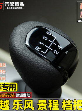 适配新老别克凯越排挡头手球手动换挡杆档位变速杆档把头乐风景程