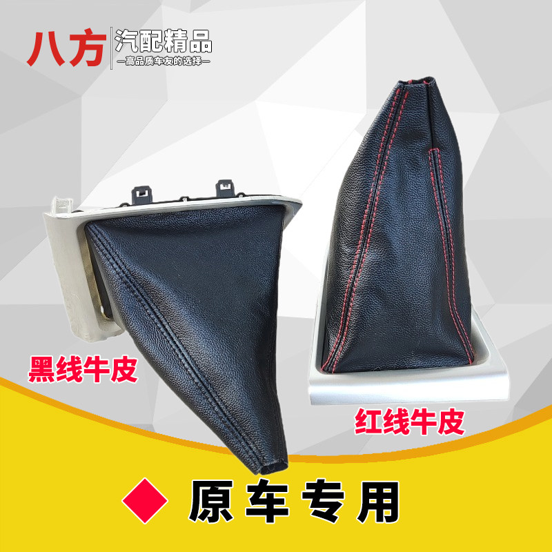 悦翔V7档杆套长安手动挡手球原车