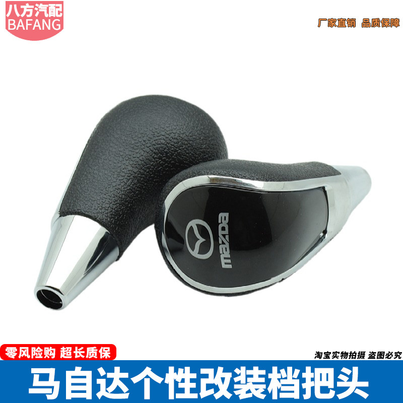 马自达档把头个性改装自动挡球