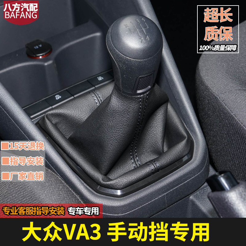 众王捷达VA3手动挡把防尘套