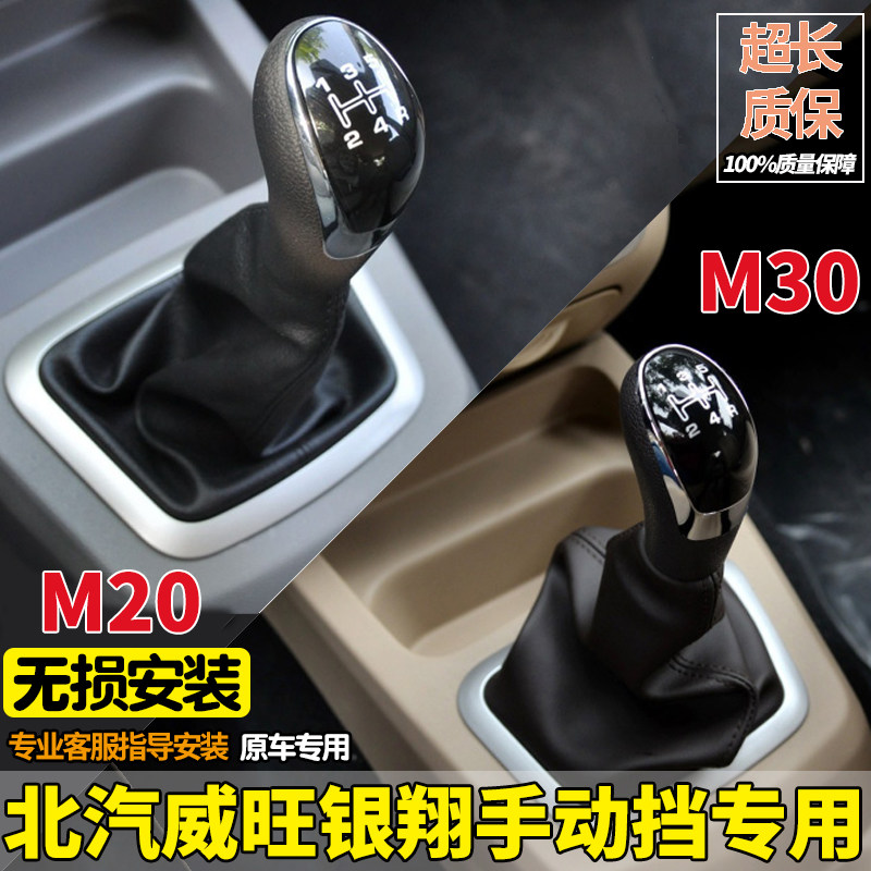 北汽银翔M20m30排挡杆档把档杆套