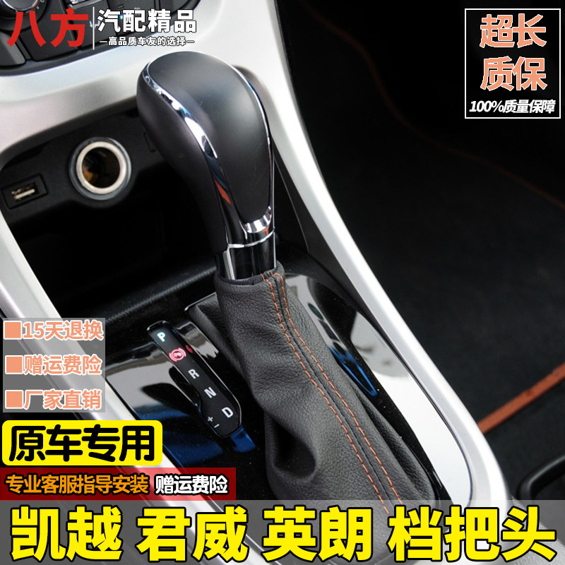 君威排挡头别克英朗档把头原车