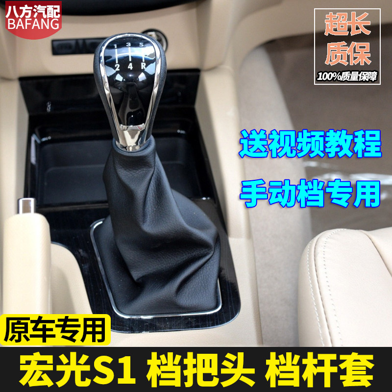 宏光S1档杆套五菱排挡手球