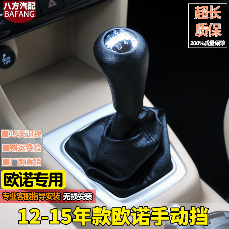 长安欧诺档把套排挡杆换挡杆手动变速杆头挂挡挡位防尘套手球配件