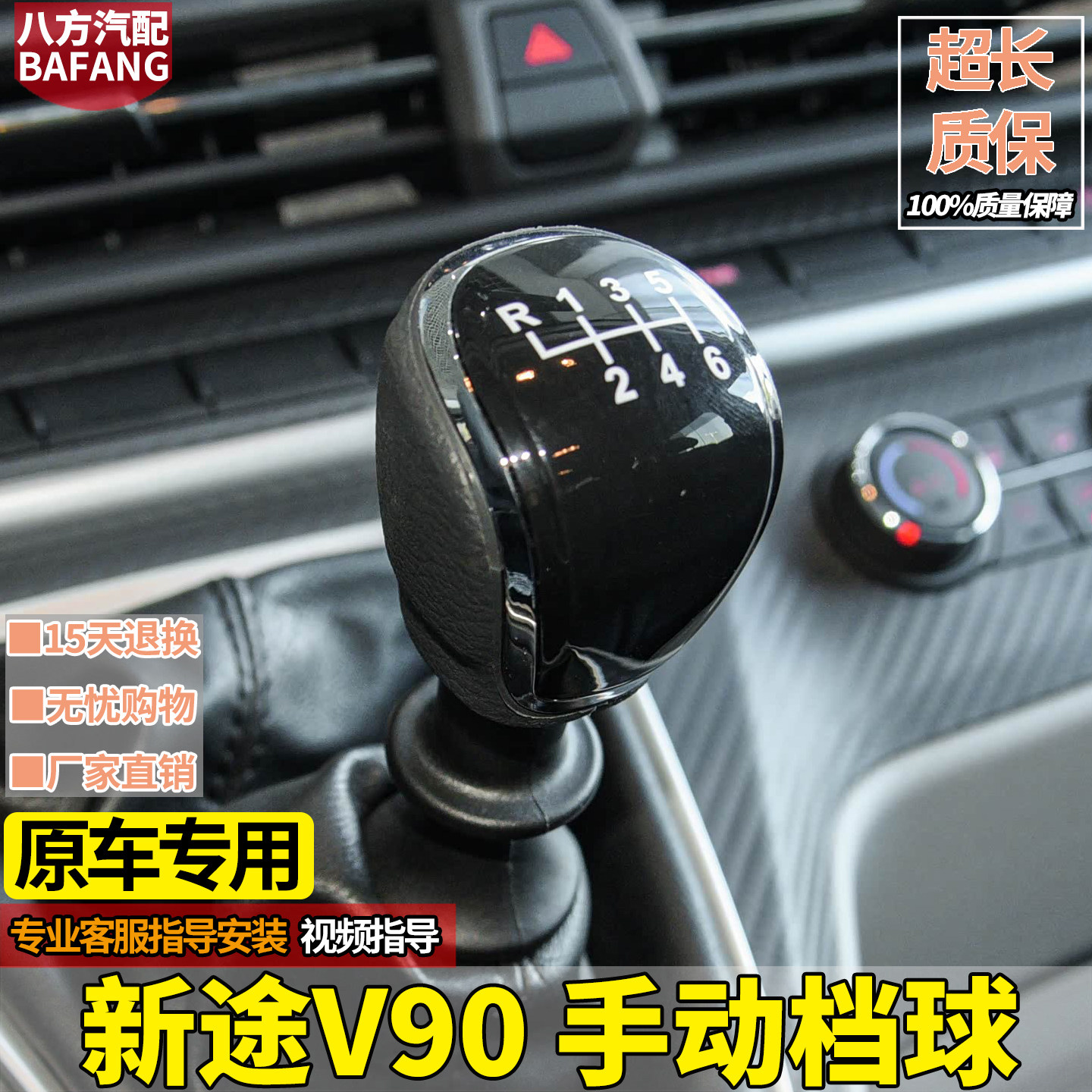 新途V90档把手球换挡头