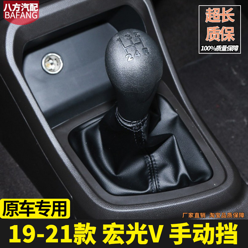 适配19-21款宏光V档杆防尘套手球挡把套换挡套挂挡罩五菱档把头