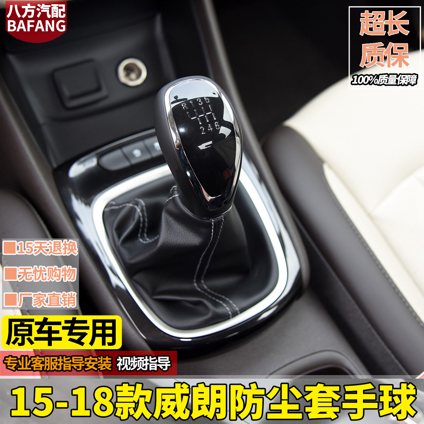 众王15-18威朗手动档把头防尘套