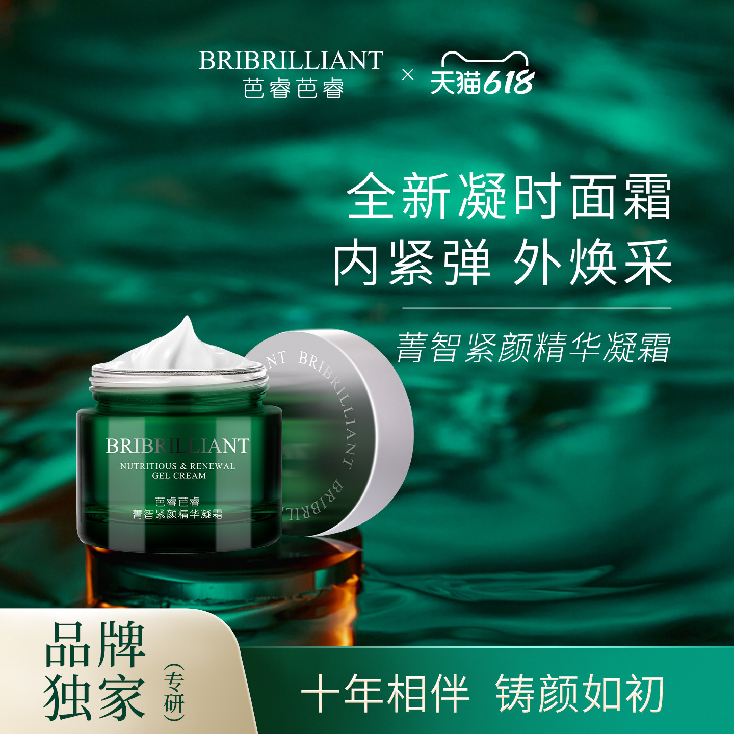 菁智紧颜精华凝霜芭睿芭睿润养保湿肌肤紧致抗皱精华面霜